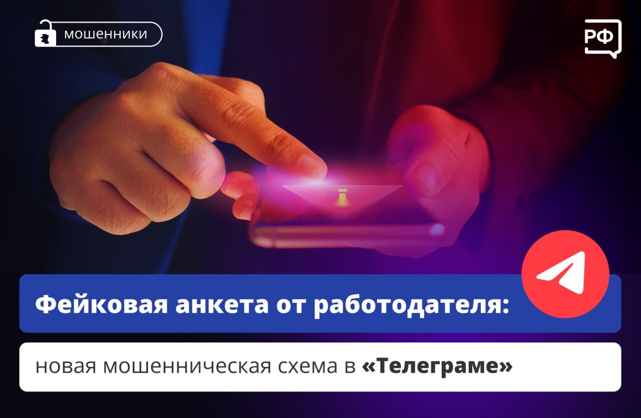 Как не стать жертвой мошеннических схем при поиске работы.