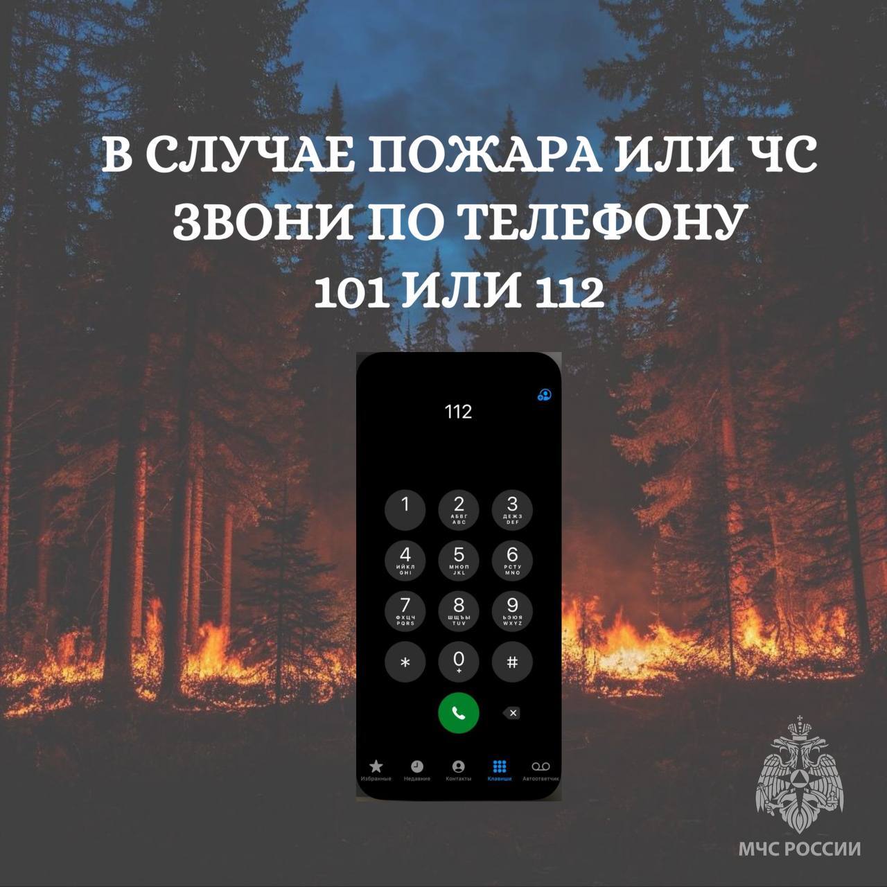 ? Особый противопожарный режим в Омском муниципальном районе! ?.