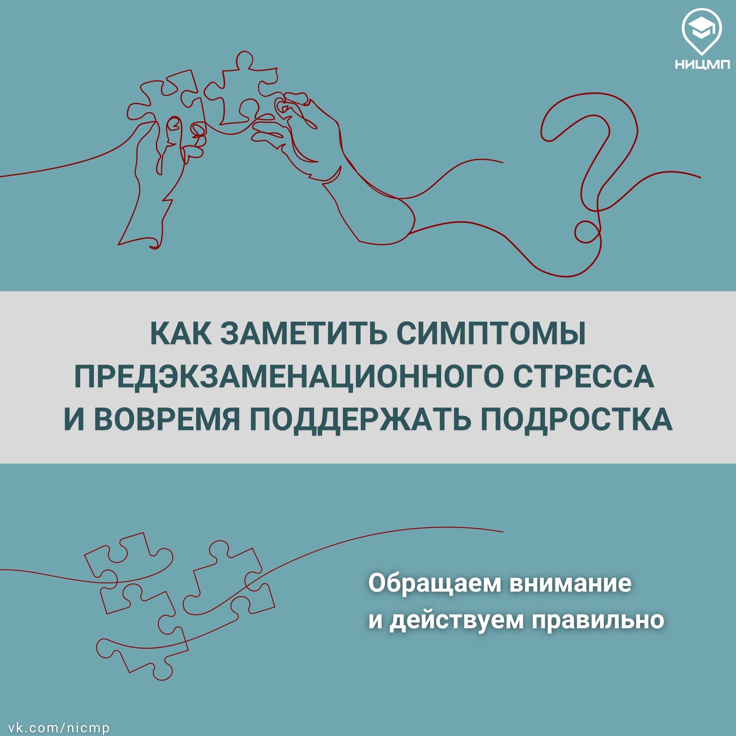 ⁉ Почему стресс перед экзаменами — это не просто волнение, и как помочь подростку с ним справиться?.