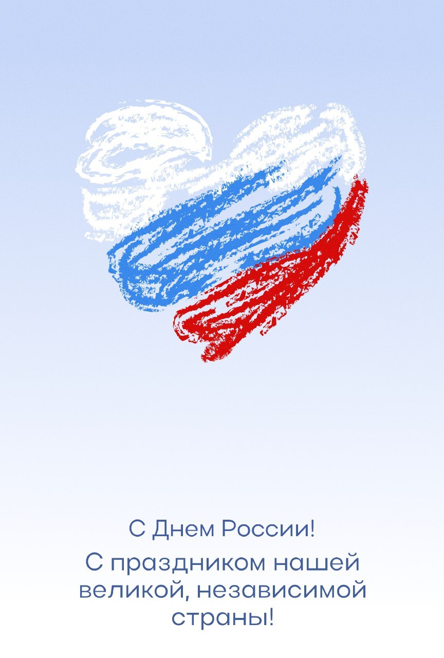 День России.