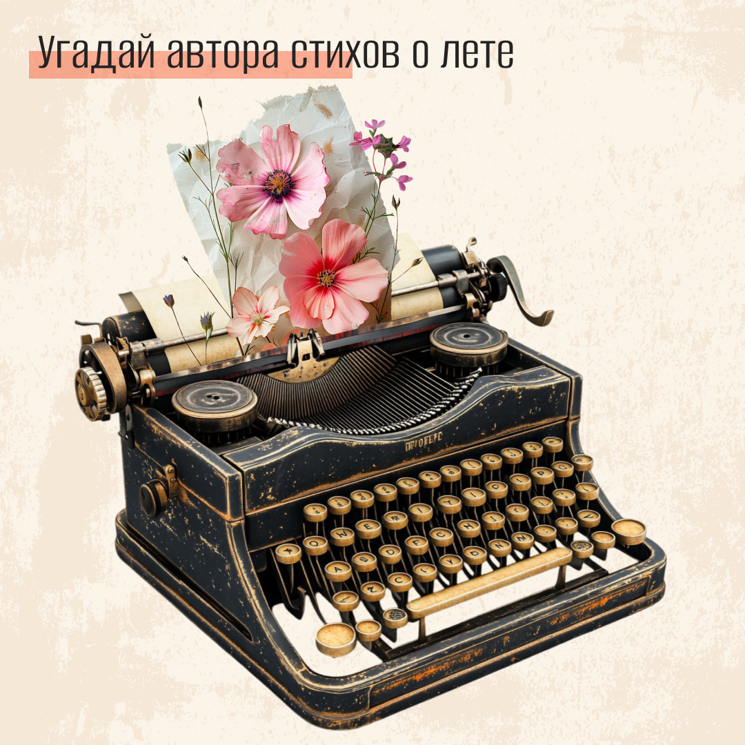 Школьники угадывают поэта.