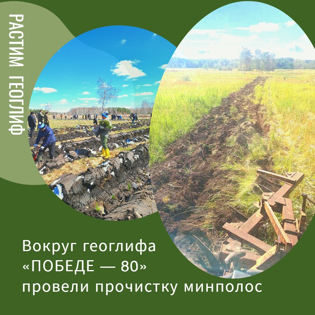 Геоглиф &amp;quot;Победе - 80&amp;quot;.