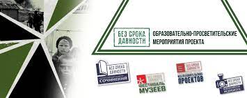 «Без срока давности» «Без срока давности».