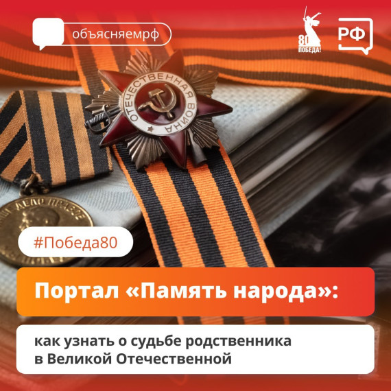 Узнайте больше о своих дедушках и бабушках, которые сражались в Великую Отечественную войну!.