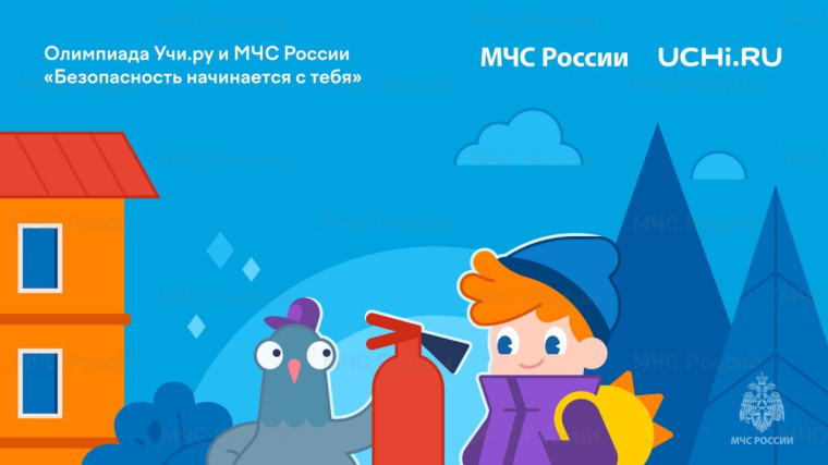 Безопасность начинается с тебя.