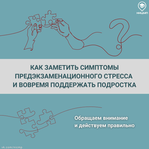 ⁉ Почему стресс перед экзаменами — это не просто волнение, и как помочь подростку с ним справиться?.