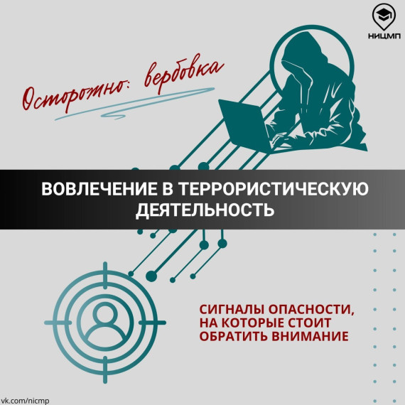 ? Как не стать частью чужого преступного плана.